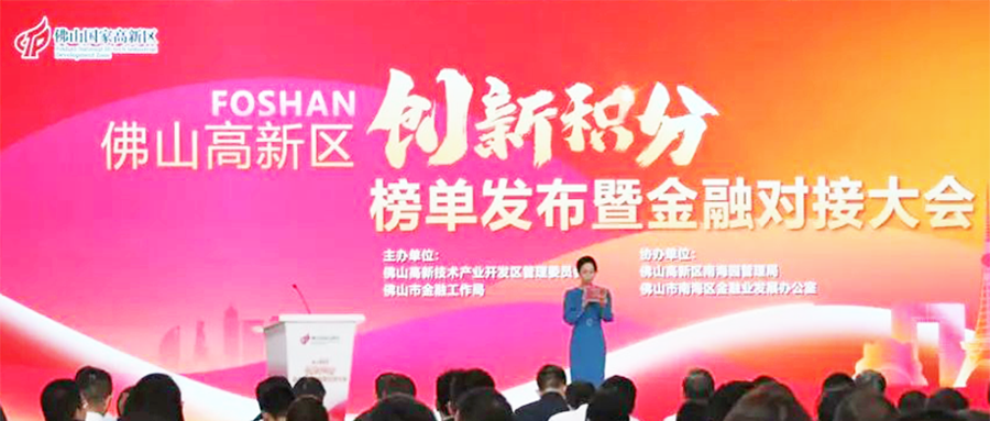 連續(xù)3年入圍！宏山激光(宏石激光)上榜2023年度佛山高新區(qū)企業(yè)創(chuàng)新積分榜單