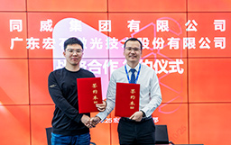 強強聯合，共創未來｜宏山激光與同威集團簽署戰略合作協議